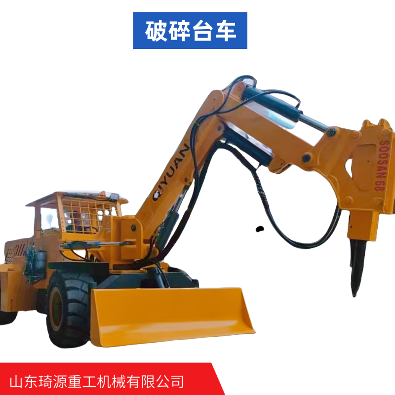 固定式液壓破碎臺車產品實拍